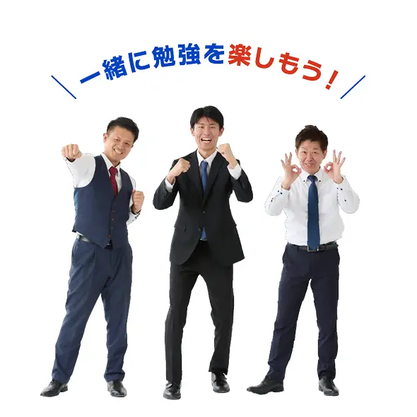 \一緒に勉強を楽しもう!/